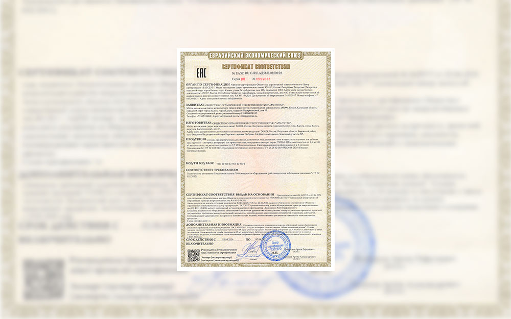 Компания ООО «АРМ-ТИТАН» успешно прошла сертификацию ТР ТС 032/2013| Завод Титан