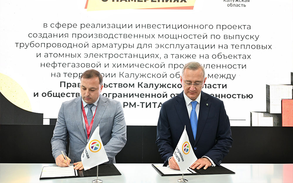 «АРМ-ТИТАН» создаст в Калужской области производство трубопроводной арматуры| Завод Титан